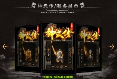 全网独家《神武传》复古三职业1.76小极品传奇版本、套装、图鉴还有宠物系统