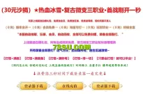 免费：热血冰雪·复古微变三职业传奇服务端下载：革新体验，畅爽征战