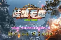 免费：独家哇塞专属沉默剧情神器单职业传奇版本-第五大陆-装备分解-ESP插件-GOM引